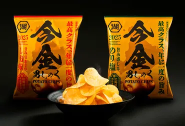 今金男しゃくポテトチップス」(9月11日より予約受付開始) 