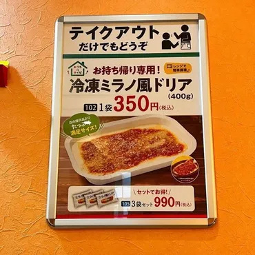 サイゼリヤ】鉄板メニュー♪ミラノ風ドリアが無料で激ウマに！