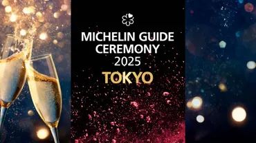 『ミシュランガイド東京2025』発表！ビブグルマンとは？星付きレストランと何が違う？東京2025年版ビブグルマン選出！手頃で美味しい食体験とは？