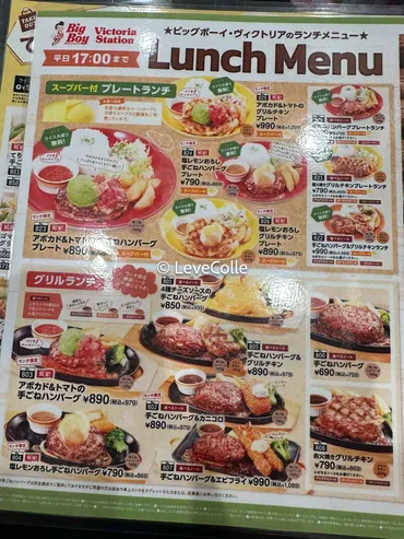 ビッグボーイ日替わりランチメニュー。実施は平日のみ？