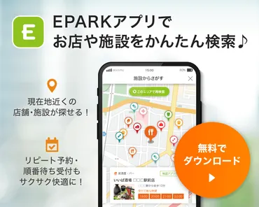 EPARK(イーパーク) 