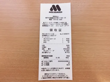 モスバーガーでジェフグルメカードが使えるしおつりも出るのを写真つきで解説！購入にも対応 