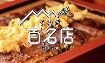 食べログ「うなぎ 百名店 2024」発表！福岡は5店選ばれる！柳川市のうなぎ店も 名店TOP100 