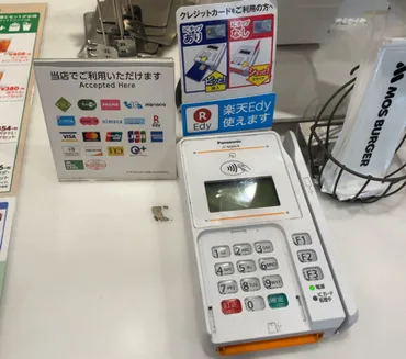 モスバーガーの支払い方法（タッチ決済もPayPay等も使える） 