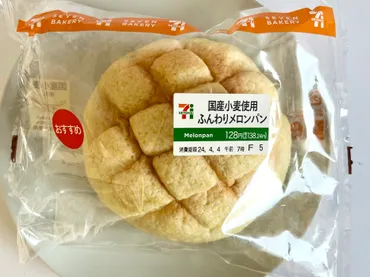 セブンイレブン メロンパン戦争勃発？種類、味、栄養を徹底比較！(？)セブンイレブンのメロンパン最新情報！