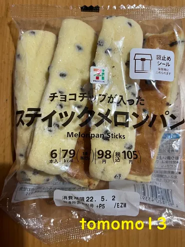 朝食！セブンイレブン『チョコチップが入った スティックメロンパン』を食べてみた！ 