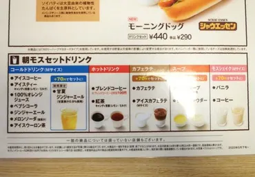 保存版】モスバーガーのおすすめモーニングメニュー！時間や土日実施、クーポンも紹介 