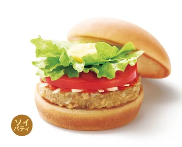 ソイモーニング野菜バーガー 