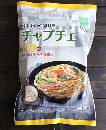 業務スーパーの冷凍チャプチェはマジで美味い？手軽に本格韓国料理を楽しめるのか徹底レビュー！業務スーパーの冷凍チャプチェ、レンジで簡単本格韓国料理！