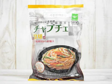 業務スーパーの『チャプチェ』は買い置きおすすめのもちプル春雨フード 