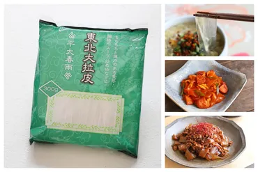 業務スーパーで買える極太東北大拉皮（ダーラーピー）がおすすめ！もちもち食感を活かしたレシピも 