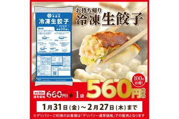 幸楽苑、持ち帰り「冷凍生餃子」が゛100円引き゛の560円 