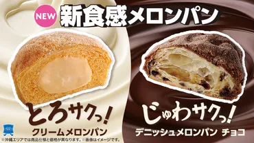 ローソンパンの世界へようこそ！新作メロンパンから定番商品まで、おすすめパンをご紹介！(？)ローソンのパン、種類豊富なラインナップ！