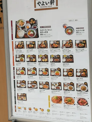 やよい軒のごはんおかわり有料化実験！松戸店は有料化対象外でした 