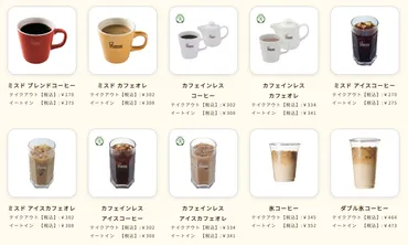 ミスタードーナツ、ドリンク商品69種の価格改定を発表。「ミスド ブレンドコーヒー」は21円値上げ 