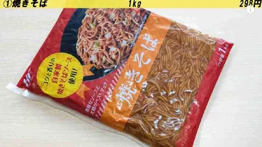 業務スーパーの焼きそばアレンジレシピを徹底解説！美味しい食べ方や種類、実食レビューもご紹介？コスパ最強！業務スーパーの焼きそばを徹底解剖
