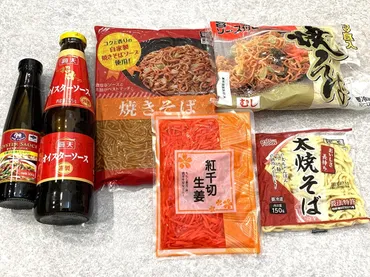 業務スーパー】買ってよかった♪「焼きそば」6選！大容量・コスパ◎紅生姜やオイスターソースもご紹介！ 