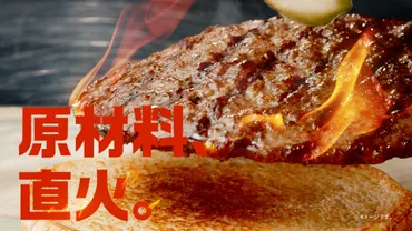 バーガーキングが新TVCM『ワッパー®「原材料、直火。」篇』放送開始！ 