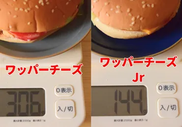 バーガーキング のワッパーとは？ハンバーガーやジュニアとサイズはどのくらい違うか【徹底解説】！ 