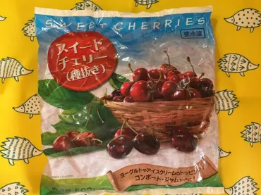 業務スーパーの冷凍チェリーは美味しい？〜アレンジレシピや酒蔵祭りもご紹介！〜（美味しい？）業務スーパー冷凍チェリー徹底解剖！アメリカンチェリー、スイートチェリーの味、アレンジ、酒蔵巡りまで