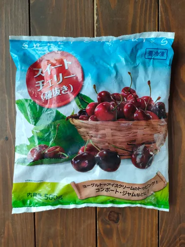 業務スーパーの冷凍チェリーでチェリーパイ【酒蔵】 : うさぎ食堂へようこそ Powered by ライブドアブログ