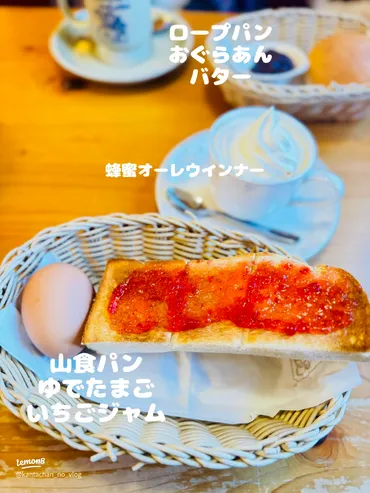 コメダ珈琲の美味しいモーニングの楽しみ方