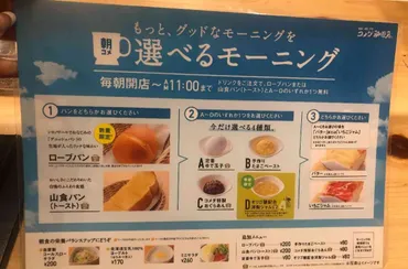 コメダ】モーニングの付け合わせ3種を比較&実食レビュー！どれをチョイスする？ 