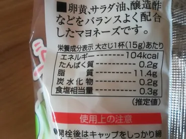 業務スーパー「KOBEシェフマヨネーズ」は117円の高コスパ！GSマヨと比較も？ 