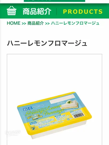 業スーの絶品スイーツ！ハニーレモンフロマージュの魅力