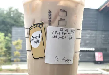 スタバ】コクが増すのに低カロリー！イチ押し「チャイティーラテ」カスタマイズ法 