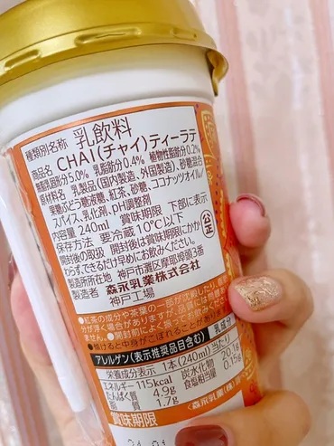 チャイティーラテ