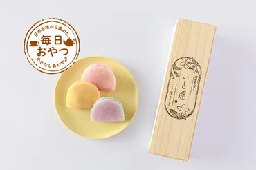 毎日おやつ】平安装束の色合わせを和菓子で表現「包み餅」／京都府 