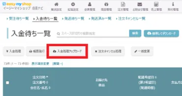 デビットカードでの決済について(イージーペイメント) 