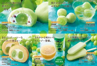 実食レポあり】シャトレーゼ「シャインマスカットフェア」全商品紹介