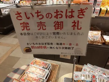 エスパル仙台東館２Fで毎週木・金・土に限定販売している『さいちのおはぎ』を購入してみた！ 