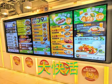 香港グルメ体験：大快活（Fairwood）で味わう香港料理の魅力とは？大快活（Fairwood）のメニューと食体験