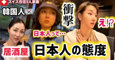 韓国人ママ友たちが日本の居酒屋へ→日本人の゛ある態度゛に衝撃…… 「関西人としてもほんとに嬉しい」「こちらまで幸せに」(1/3)