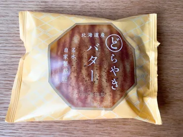 シャトレーゼ】北海道産バターどら焼きってどんな味?食べてみた感想を本音レポート!