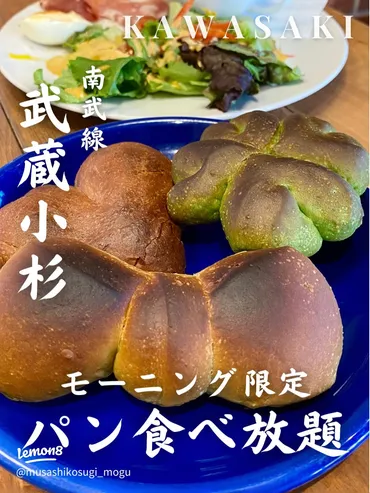 武蔵小杉のモーニング限定!酵母パン食べ放題ビュッフェの魅力