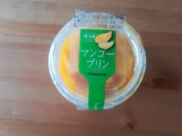 シャトレーゼの「マンゴープリン」は129円！濃厚で贅沢感たっぷり 