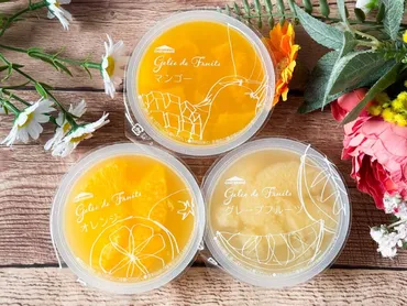 シャトレーゼ】果肉感たっぷりゼリー「フルーツのジュレ」3種! 一番甘いのはどれだ?