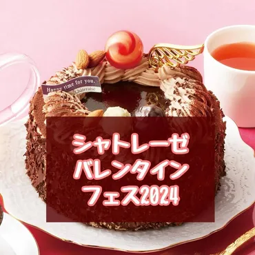 シャトレーゼ バレンタインフェス2024「コーヒー香るキャラメルショコラケーキ」「パリパリチョコショート」など えん食べ