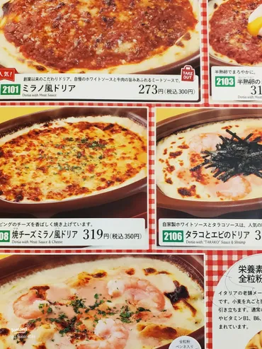 サイゼリヤで楽しむ驚きのコスパ料理