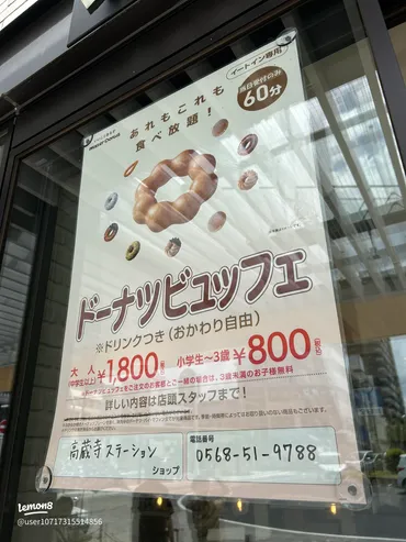 ミスド食べ放題で満喫する甘いひととき!