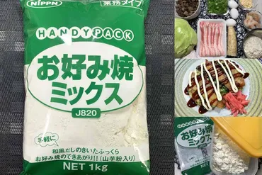 業務スーパーのお好み焼き粉はコスパ最強？簡単レシピからアレンジまで徹底解説！業務スーパーのお好み焼き粉で作る、簡単・美味しいレシピ集