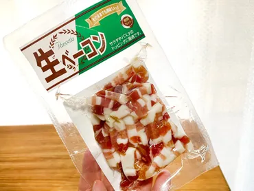 カルディとイオンの生ベーコン徹底比較！そのまま食べられる魅惑の世界へ！カルディとイオンで買える！生ベーコン食べ比べレビュー
