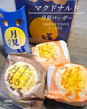 2023年月見バーガーの魅力を徹底解説!