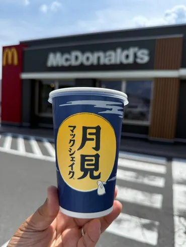 今年の月見マックシェイクは山梨県産シャインマスカットを使用【倉敷市議会議員】2025.9.3