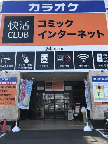 快活CLUBのモーニング食べ放題は終了？サービス内容や変化、今後の展望について(？)快活CLUBのモーニング食べ放題の変化と、その背景にあるコスト高騰