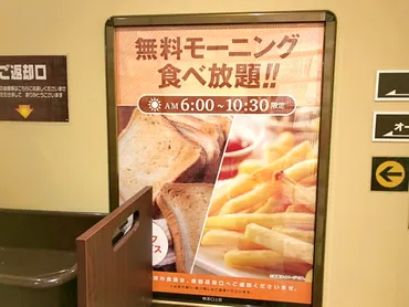 話題】ネットカフェ「快活CLUB」の『無料モーニング食べ放題』にフライドポテトファン歓喜! パンとポテトが食べ放題とか天国かよ!!